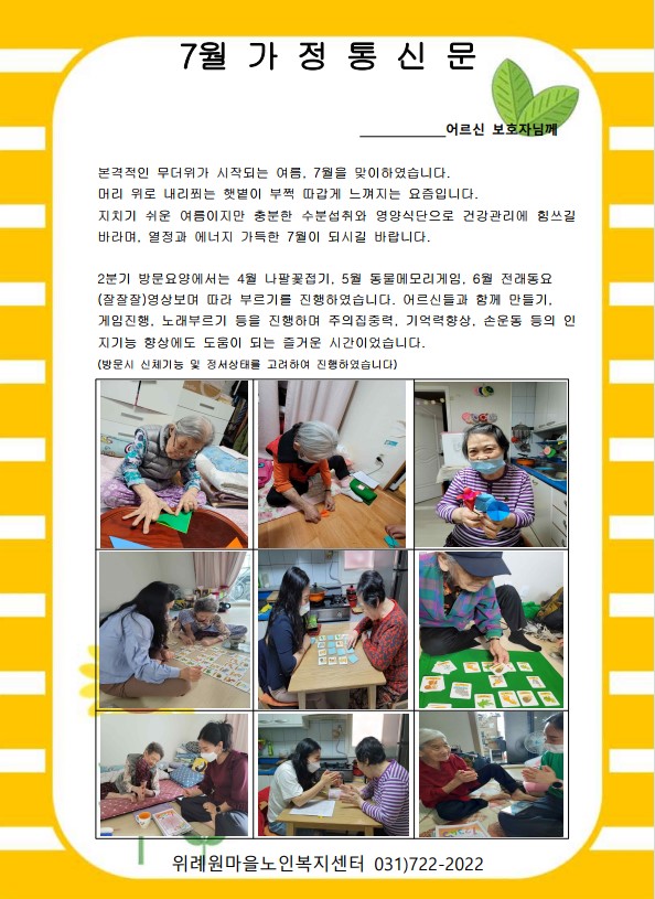 방문요양7월 소식지